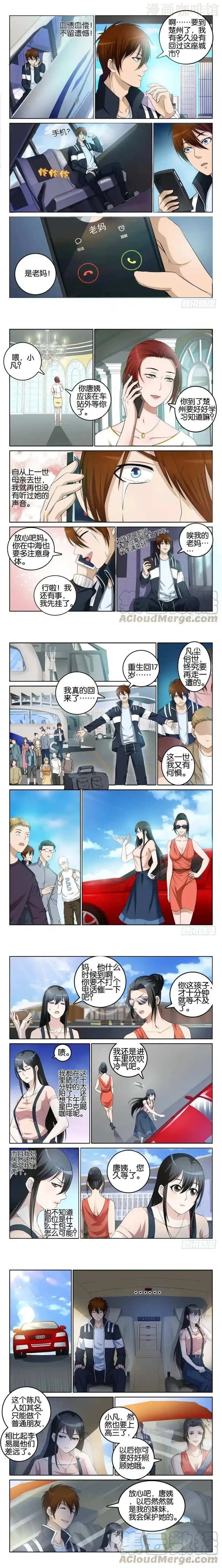 重生之都市修仙 第001回 下拉式漫画 - 漫画咖啡馆 免费阅读 - Page 2