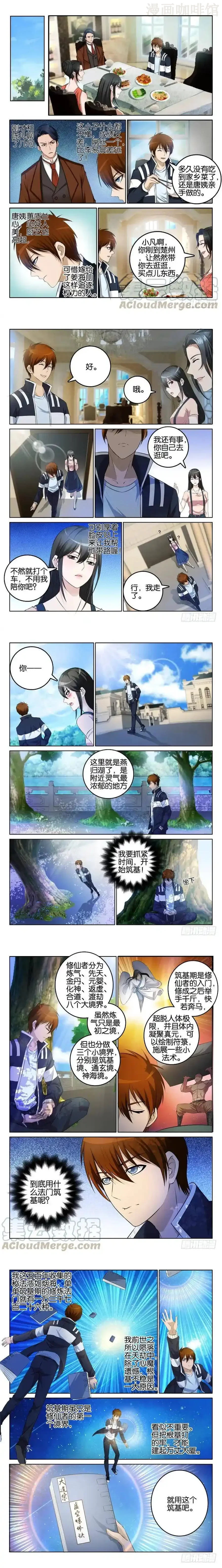 重生之都市修仙 第001回 下拉式漫画 - 漫画咖啡馆 免费阅读 - Page 4