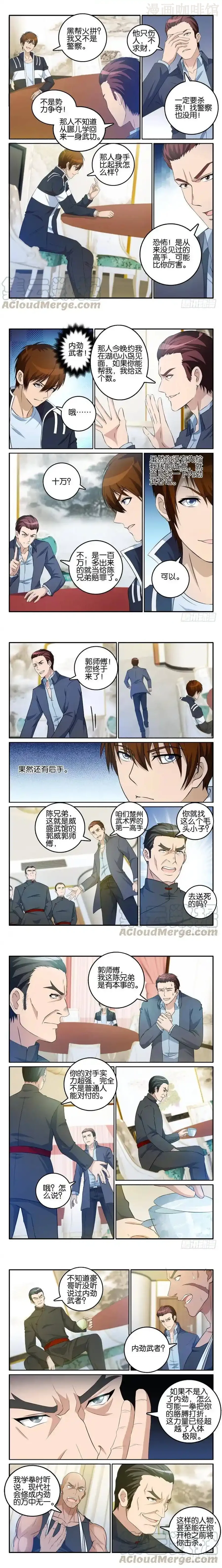 重生之都市修仙 第016回 下拉式漫画 - 漫画咖啡馆 免费阅读 - Page 1