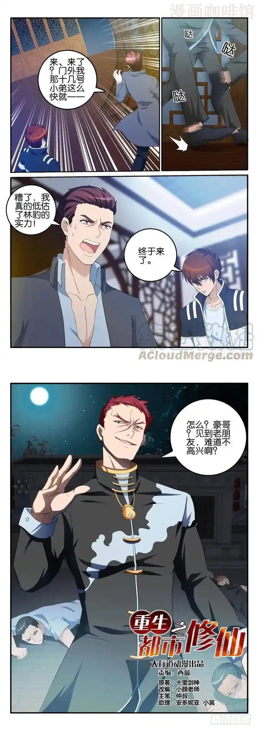 重生之都市修仙 第016回 下拉式漫画 - 漫画咖啡馆 免费阅读 - Page 3