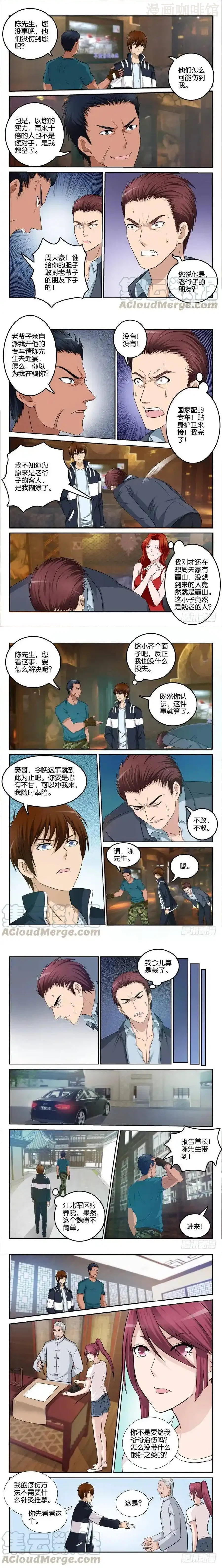 重生之都市修仙 第008回 下拉式漫画 - 漫画咖啡馆 免费阅读 - Page 1
