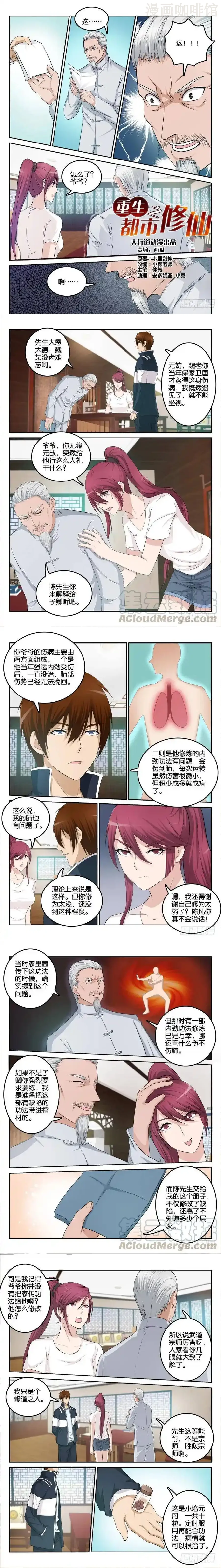 重生之都市修仙 第008回 下拉式漫画 - 漫画咖啡馆 免费阅读 - Page 2