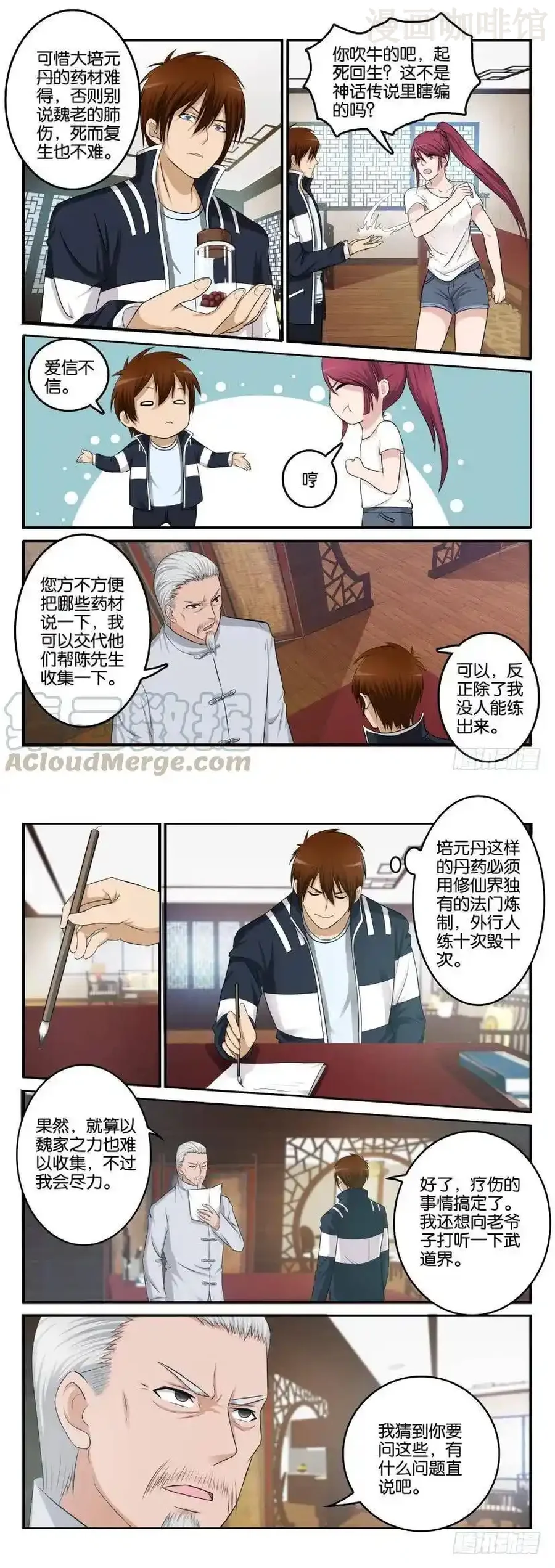 重生之都市修仙 第008回 下拉式漫画 - 漫画咖啡馆 免费阅读 - Page 3