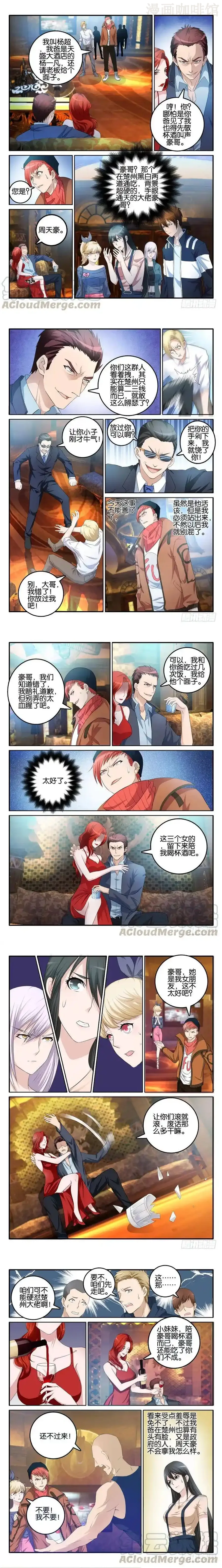 重生之都市修仙 第006回 下拉式漫画 - 漫画咖啡馆 免费阅读 - Page 1