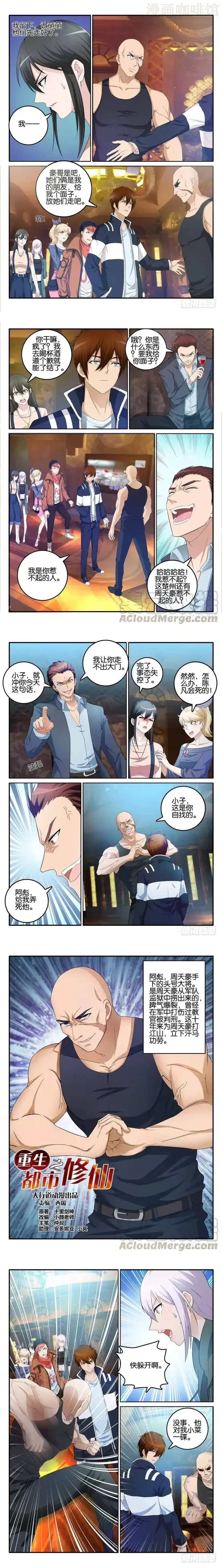 重生之都市修仙 第006回 下拉式漫画 - 漫画咖啡馆 免费阅读 - Page 2