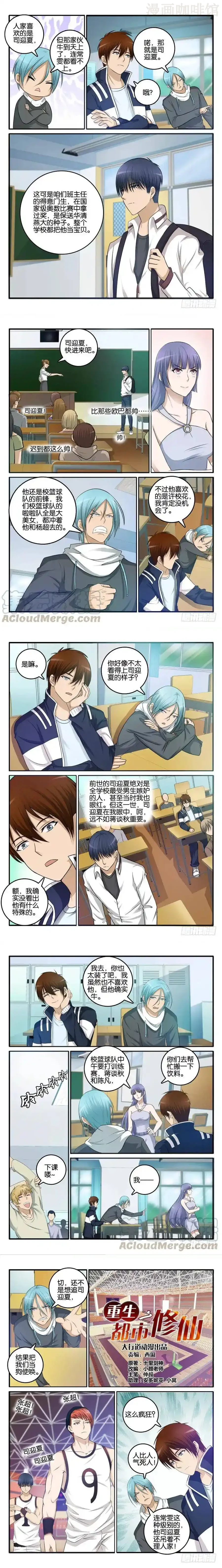 重生之都市修仙 第010回 下拉式漫画 - 漫画咖啡馆 免费阅读 - Page 2